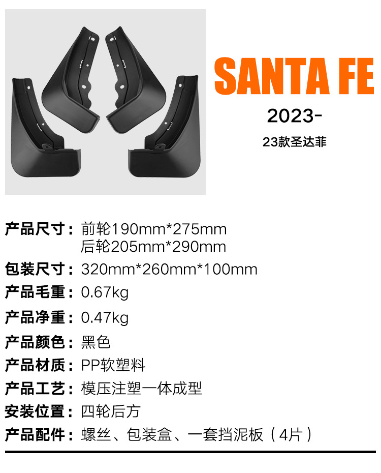 Suitable for Hyundai Santa Fe 2023-2024 foreign trade cross-border car tire fender leather tile