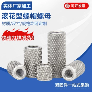 定制不锈钢加长平头滚花型螺帽螺母手拧网纹M3M4M6M12加长螺母