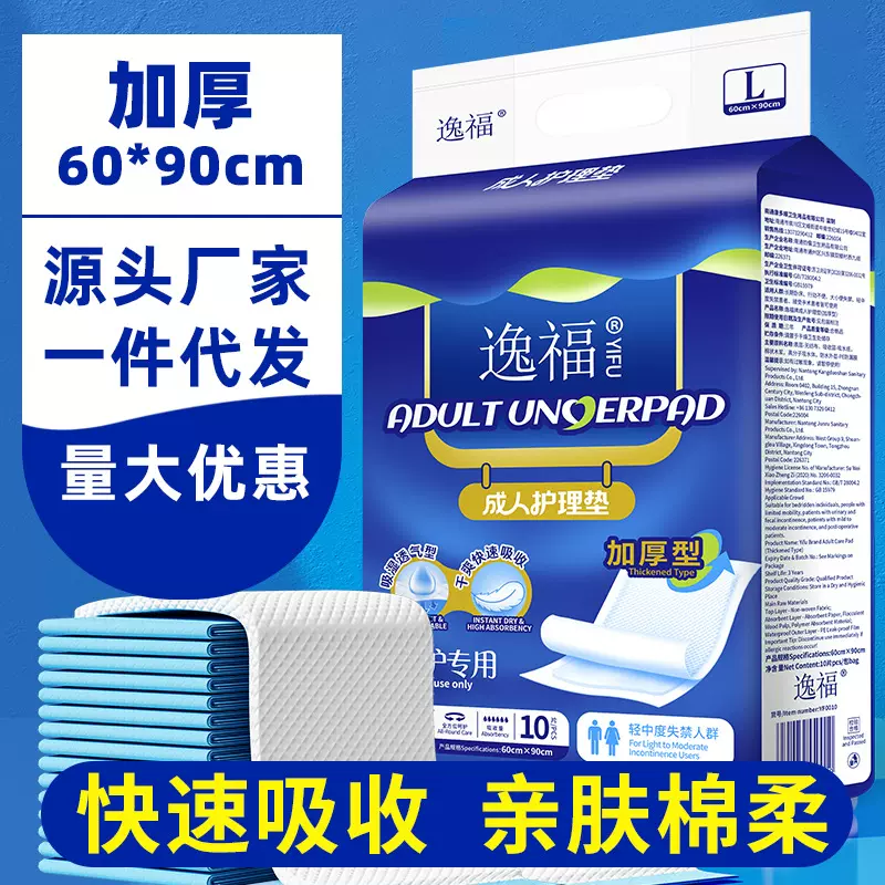 逸福成人护理垫60x90隔尿垫产褥垫纸尿垫成人纸尿裤老人尿不湿片