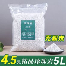 5L装包邮除粉园艺珍珠岩颗粒3-6mm 栽培介质改善土壤保肥保温透气