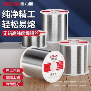 Delixi solder wire high purity tin wire with rosin tin wire tin wire lighter low temperature lead-free tin wire