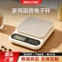 烘焙多功能称重跨境厨房秤