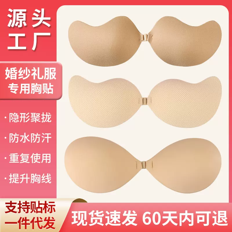 自粘胸垫胸贴大胸专用防下垂聚拢提拉乳贴婚纱用透气芒果胸贴隐形
