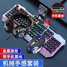 狼蛛机械手感键盘鼠标套装耳机三件套电竞台式电脑笔记本游戏键鼠