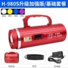 H-980S enhanced version with removable battery new model ❋☽☽