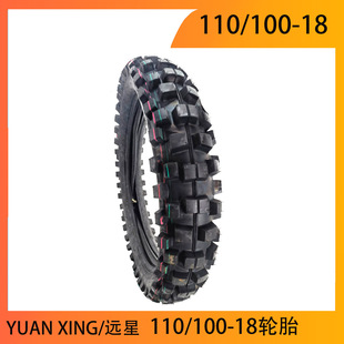 110/100-18 off-road motorcycle mountain mud anti-slip motorcycle internal and external tire YUAN XING/Yuanxing