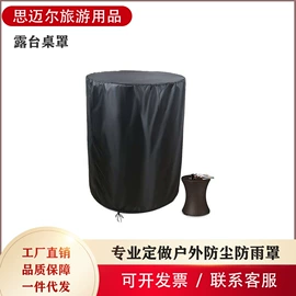 其他挡风防雨;其他居家日用;家用防尘罩