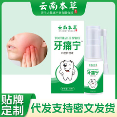 雲南の本草の済生の歯の痛みのスプレーの歯茎の看護の液体の口腔の看護の歯の痛みのスプレーの規格品のメーカーの卸売り