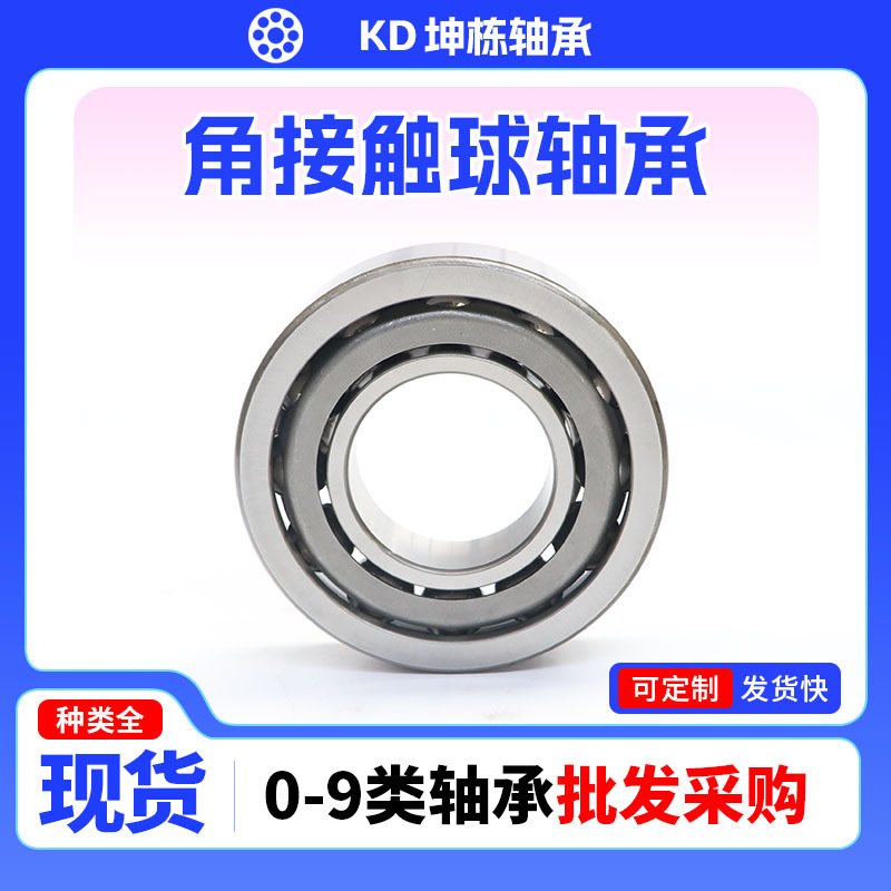 角接触球轴承7217 7218 7219 7220 7221 7222 7224 7226 7228AC/C