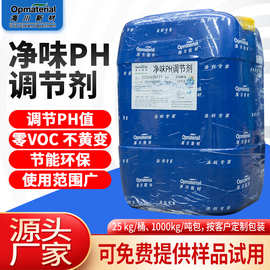 净味pH调节剂25kg包装零VOC水性内墙涂料助剂多功能无味ph调节剂