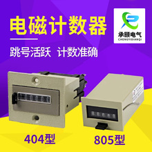 厂家供应六位电磁计数器可复位五位机械计数器875型电磁式计数器