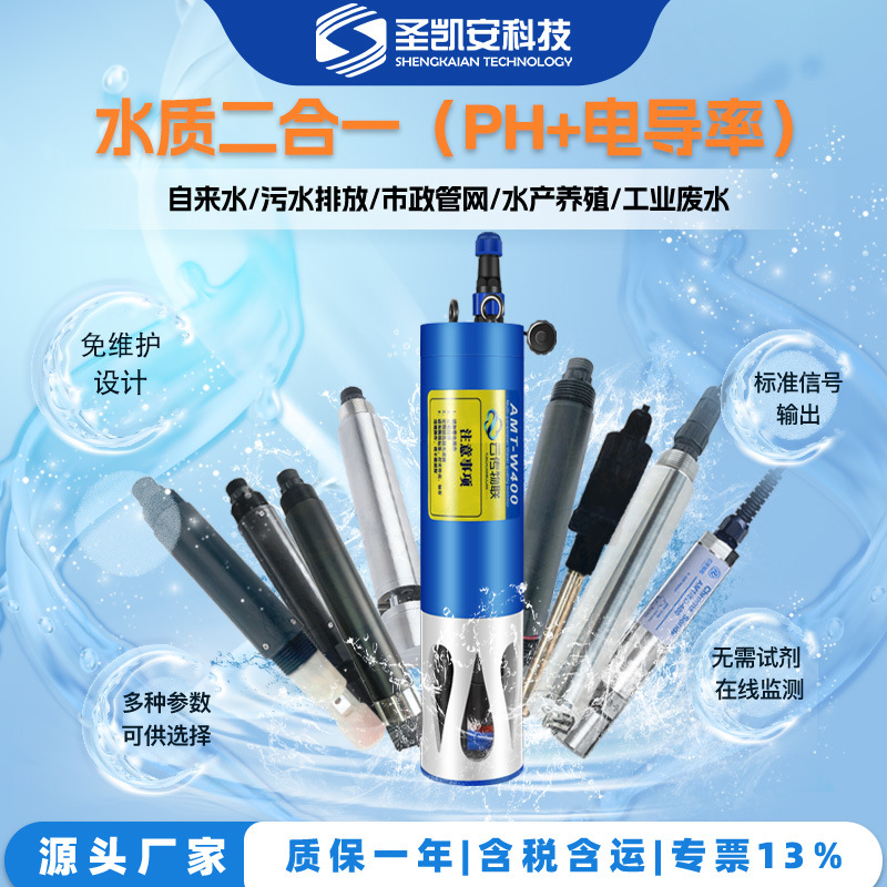 Water quality two-in-one ph + conductivity