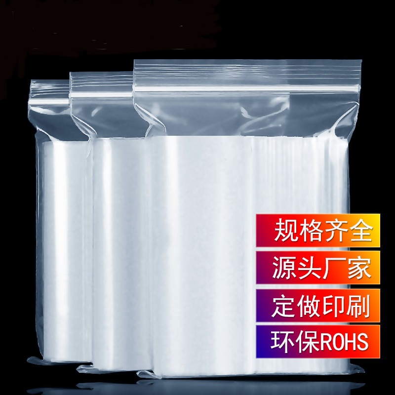 密封袋子自封袋透明饰品袋加厚塑料PE封口袋      工业包装袋