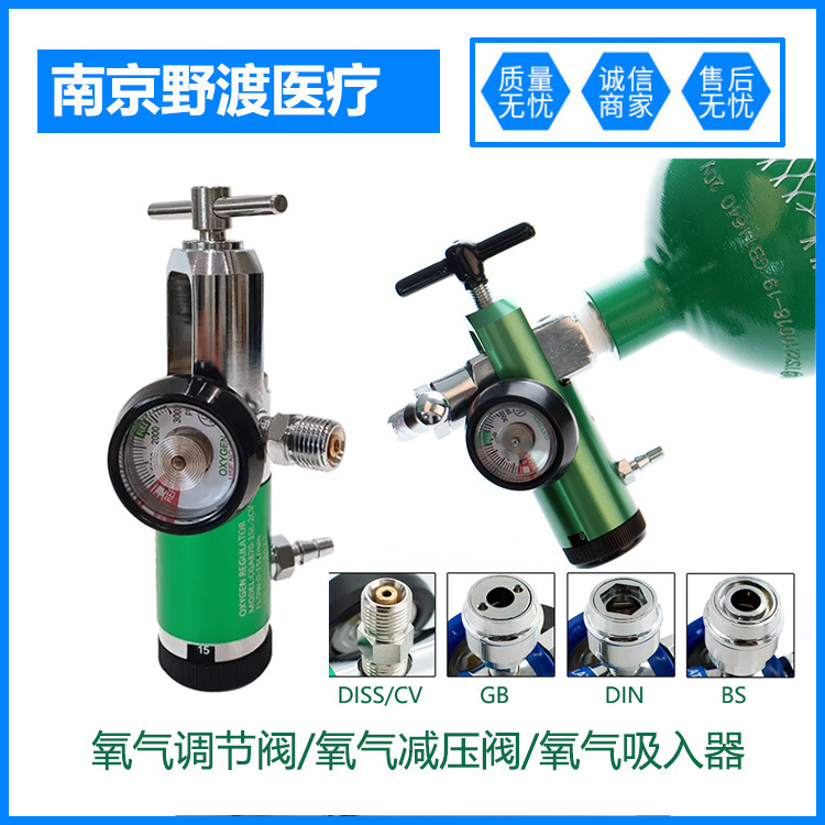 医用氧气调节器厂家供应氧气减压器氧气瓶调节阀流量调节流量阀
