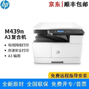 Hp M439N Printing, Copying and Scanning All-In-One Digital Copier A3 Commercial Office Fast Printing