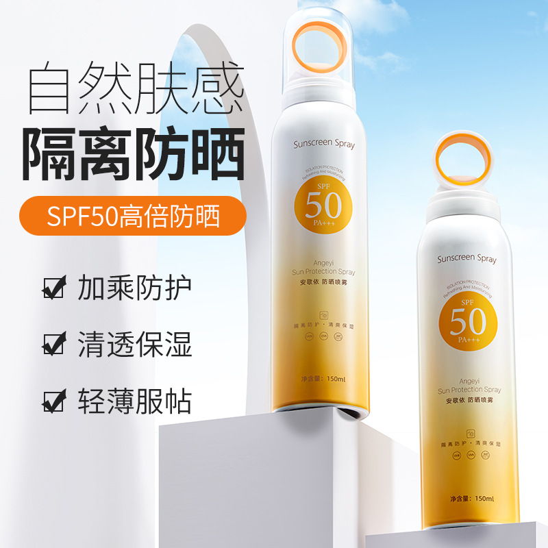 Small aperture sunscreen spray refreshing moisturizing isolation sunscreen cream sunscreen lotion sunscreen spray wholesale