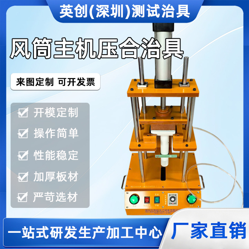 直销气动压壳治具模块测试夹具风筒主机壳保压测试架快速夹具