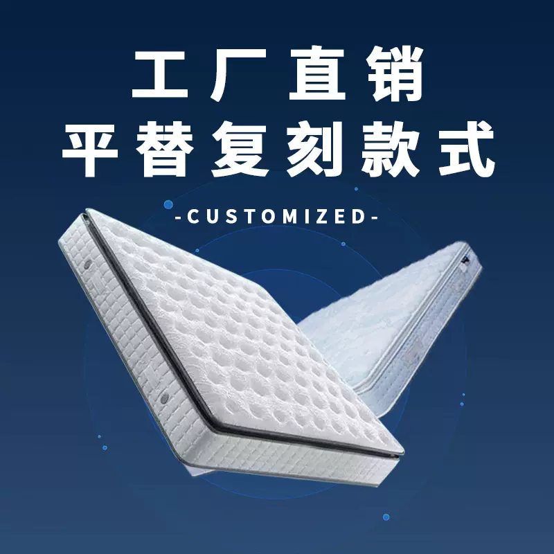工厂直销品牌复刻款式定制平替款乳胶黄麻独立弹簧偏硬3D护脊床垫