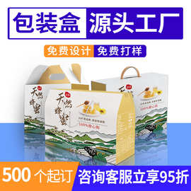 土蜂蜜包装盒定制手提礼品纸盒瓶装蜂蜜礼盒订做纸箱定制手提盒