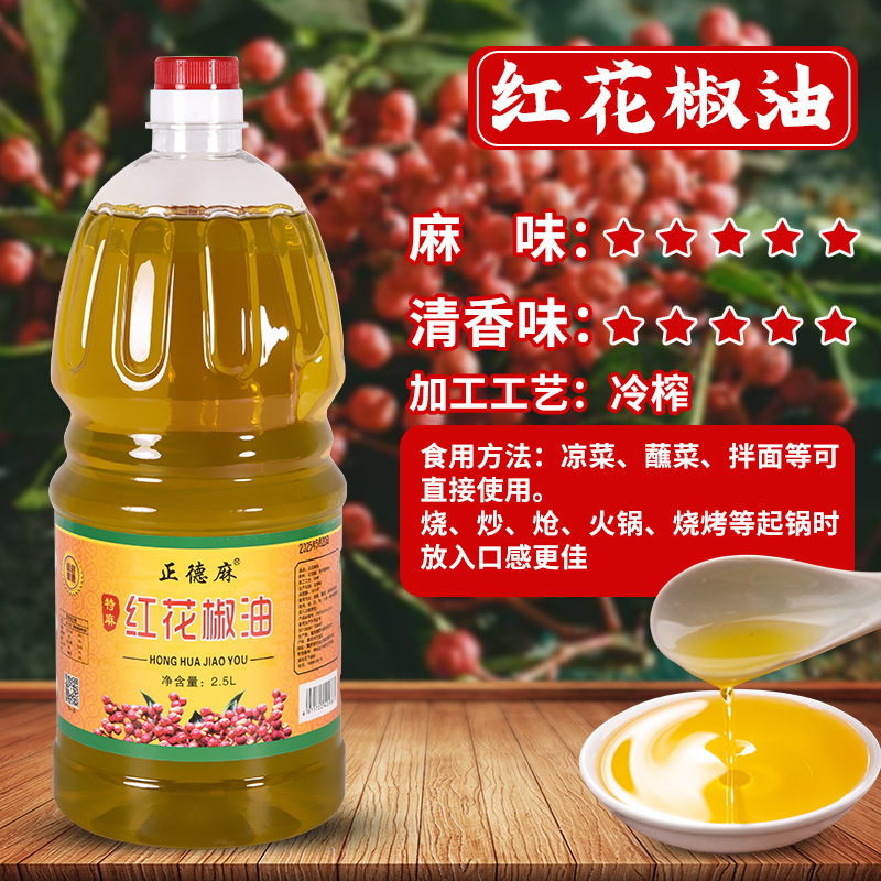 正德麻正宗藤椒油特麻特香藤椒油批发家用凉拌调味油辣椒油花椒油|undefined