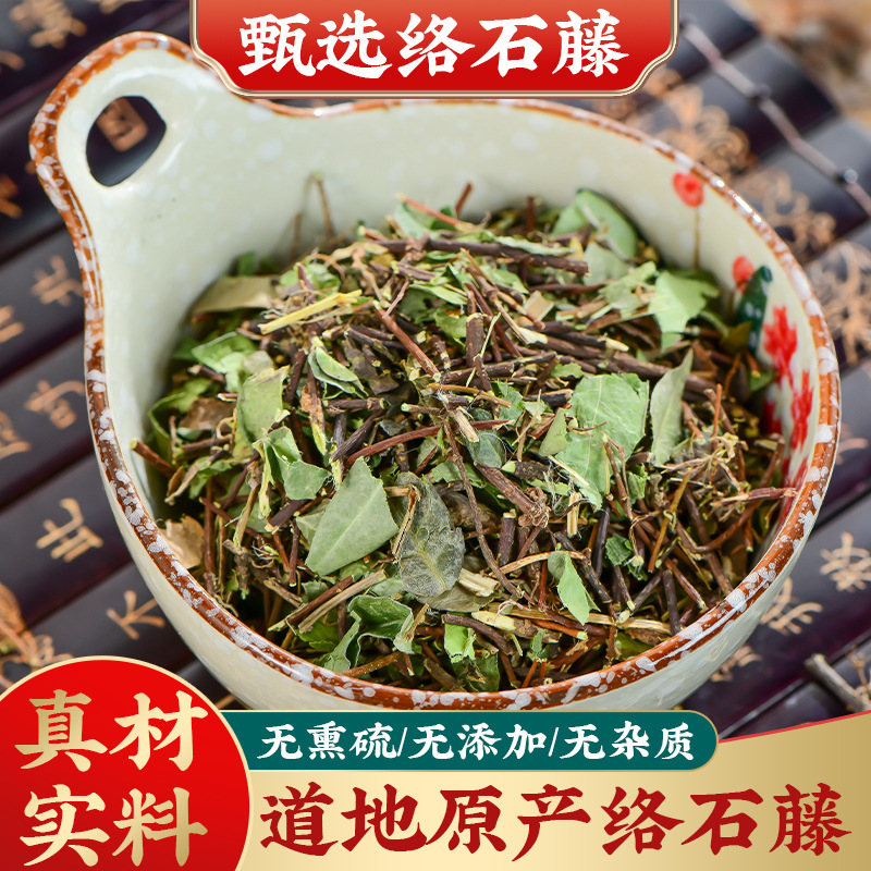 柏徽堂 中药材批发 络石藤 络石草 支持检测 一件代发货新货无硫