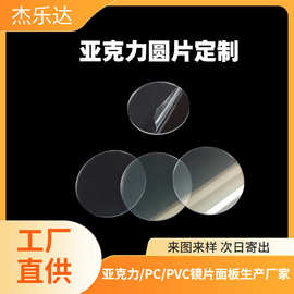 亚克力透明片防刮花手电筒镜片PMMA亚克力片加硬透明PC圆片