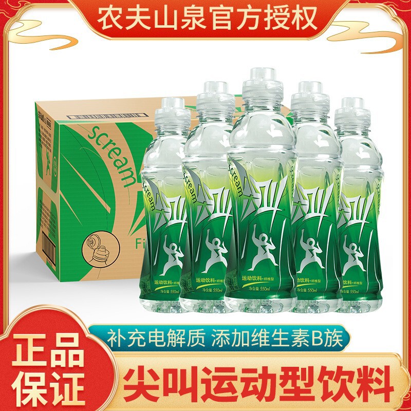Nongfu Spring Scream 550ml*15 Bottles Whole Box Fiber-Type Polypeptide-Type Lemon Sports Drink to Supplement Electrolytes