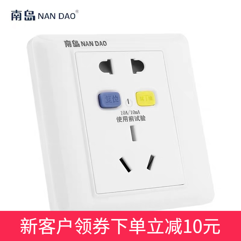 【南岛工厂】空调电热水器漏电保护插座 家用墙壁插座开关面板10A|ms