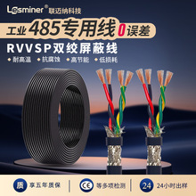 国标485通讯线双绞屏蔽4芯0.2/0.3/0.5/0.75平方毫米信号控制电缆