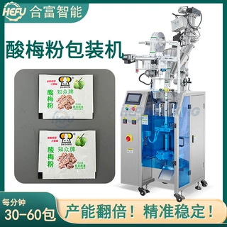 酸梅粉甘梅粉甘草粉包装机 巴西莓粉酸梅汤浓缩冲泡果粉包装机