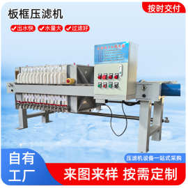 定制自动板框式压滤机 污泥小型板框压滤机 工业污水压泥处理设备