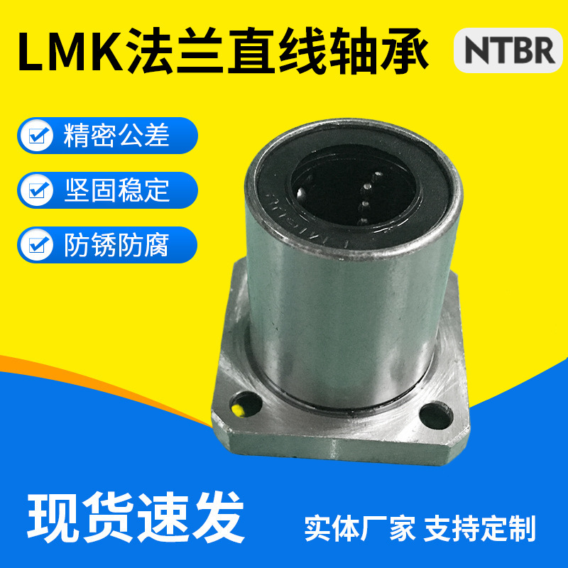 LMK方型法兰直线轴承高精度耐磨钢制法兰轴承 机械设备轴承钢配件