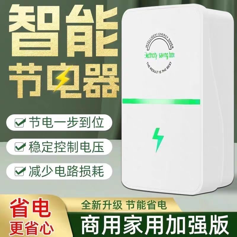 2025新型節電器省電王大電力集能省家庭用省電力省エネ王エアコン電気代省エネ王|undefined