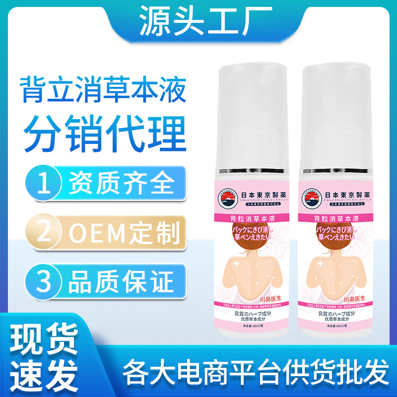Japanese Formula Back Granule Anti-acne Spray for Chest and Back Refreshing Mite Removal Small Granule Back Anti-acne Spray