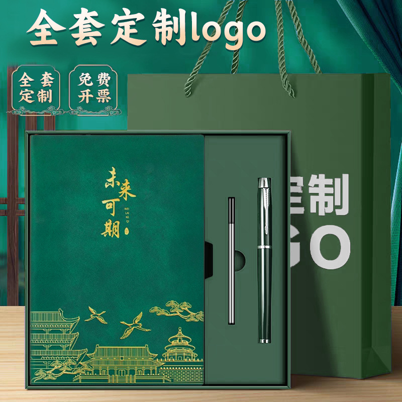 笔记本定制礼盒套装可印LOGO商务办公记事本公司年会伴手礼记事本