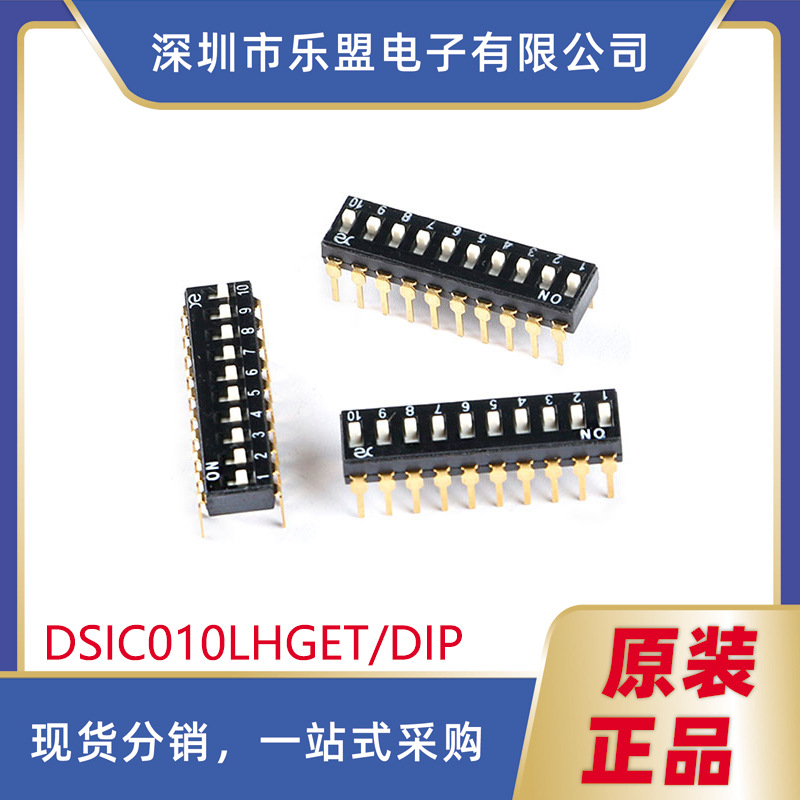 DSIC10LHGET 2.54mm间距10位高推直插拨码开关/拨动编码开关
