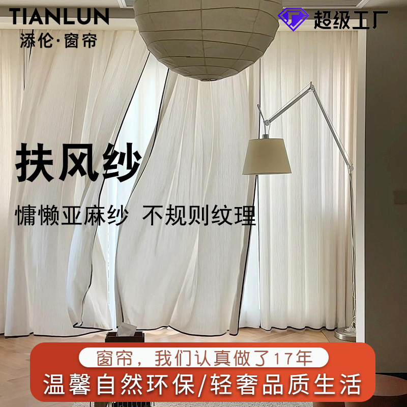 French Retro High-grade Gauze Curtain Curtain Transparent Window Screen Living Room Bay Window Cream Linen Silent Wind