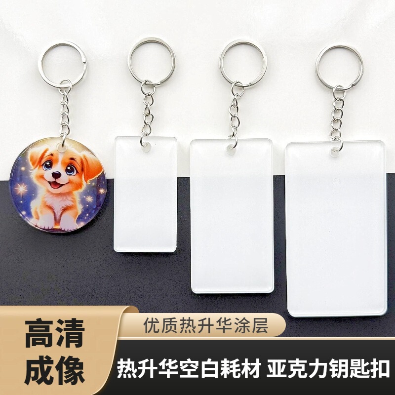 Sublimation Single-Sided Printable Keychain Creative DIY Printing Heat Transfer Blank Acrylic Keychain Manufacturer