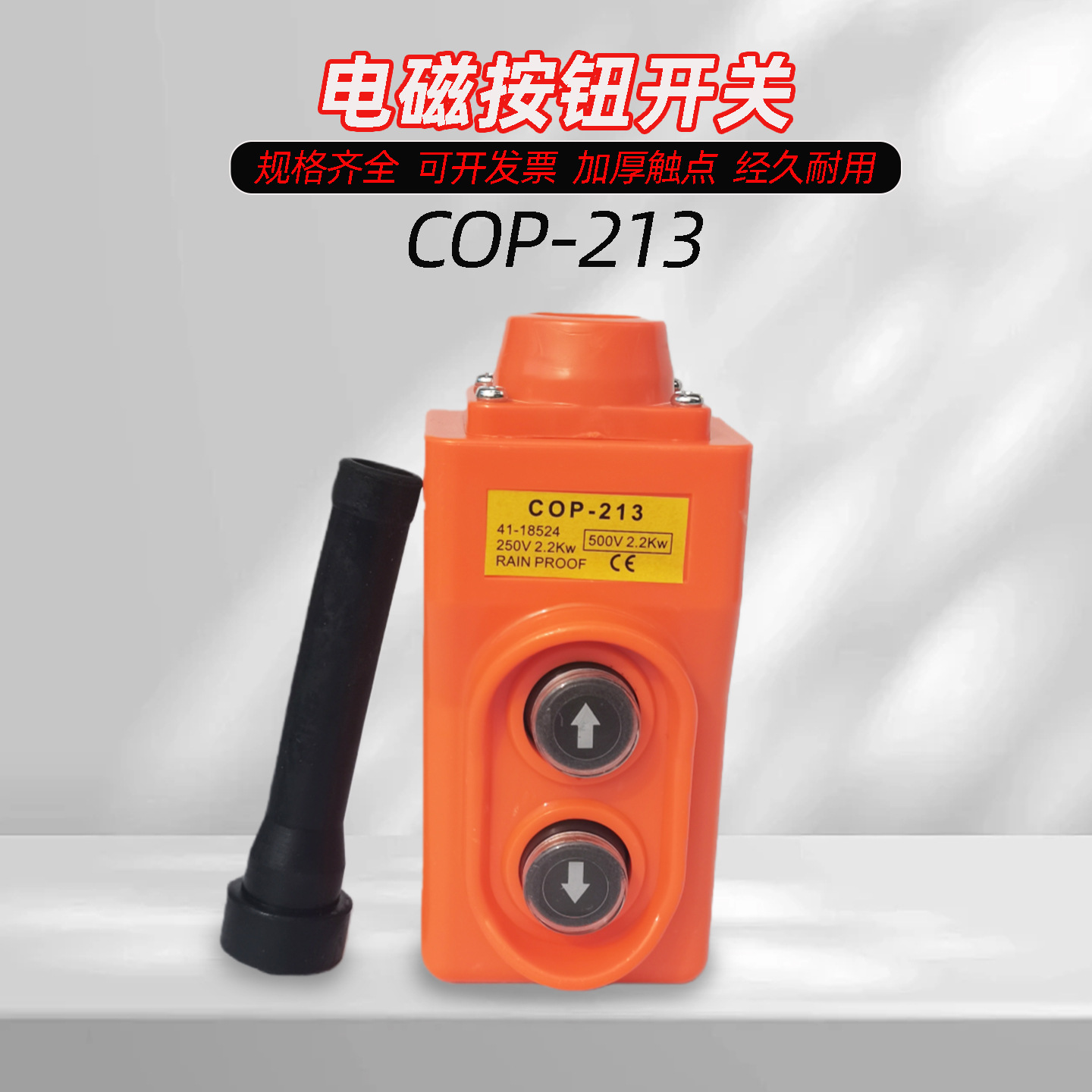 COP-213天车起重机吊车遥控器行车无线遥控器COP系列工业遥控器