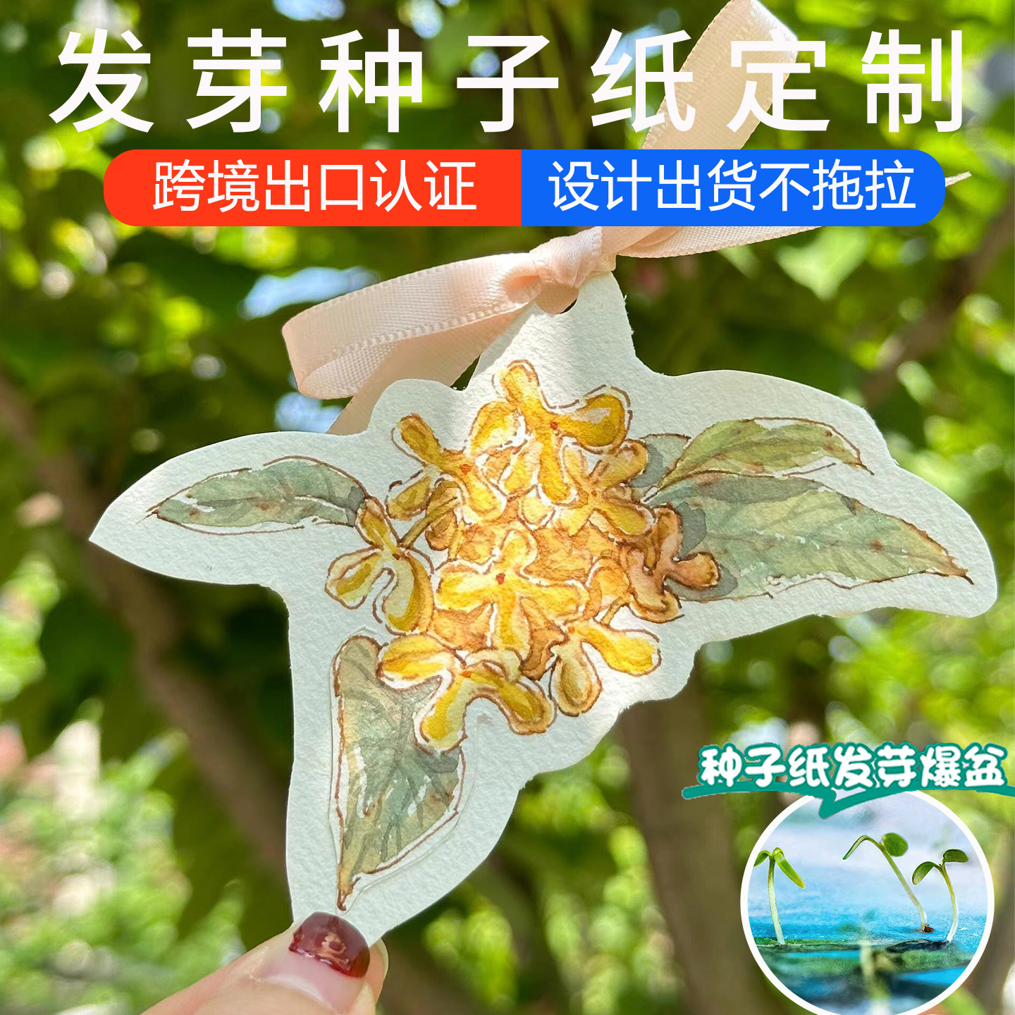 现货种子纸书签 可种植的发芽艺术纸厂家门票请柬卡片种子纸书签