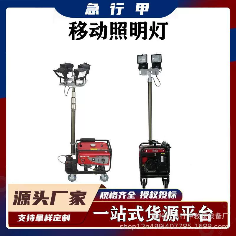 Ручной толчок мобильного подъема автоматическое светодиодное освещение аварийной помощи при стихийных бедствиях мобильное освещение Наводнение устойчивостью люминесцентная лампа