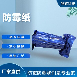 Anti-mold paper for new clothing and shoes anti-mold paper 25*25 moisture-proof anti-mold material factory direct supply