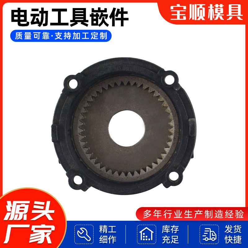 厂家供应 电动工具镶件嵌件 齿轮箱 盖板上盖下盖内部件 注塑模具
