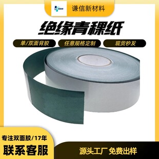 Die-cut highland barley paper highland shell lithium battery positive and negative hollow solid gasket with adhesive 18650 insulation highland barley paper