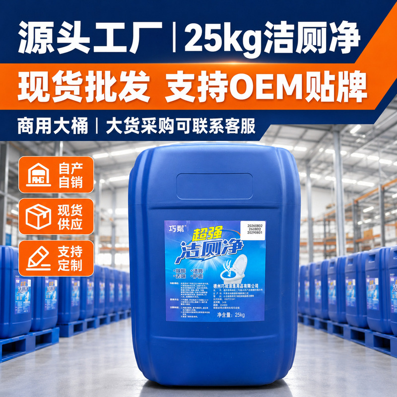 Commercial Household Cleaning Large Bucket 25kg Toilet Cleaner 25kg Toilet Descaling Liquid Tile Cleaner Commercial Household Cleaning Large Bucket 25kg Toilet Cleaner 25kg Toilet Descaling Liquid Tile Cleaner