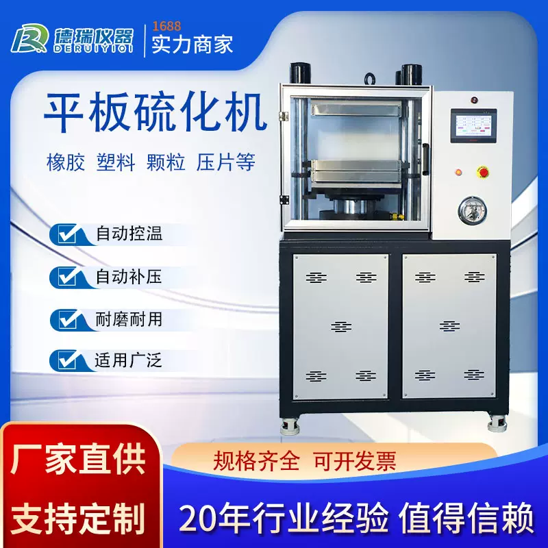 全自动型平板硫化机学校企业实验室橡胶塑料压片机材料试片成型机