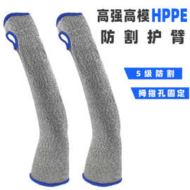 高耐磨耐割HPPE防割长护臂透气防割5级加厚5级防切割防护劳保袖套