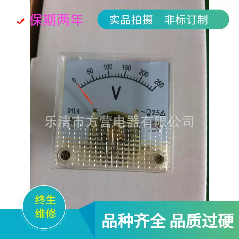指针式电压表91L4，91C4，250V，电压表 加工制作