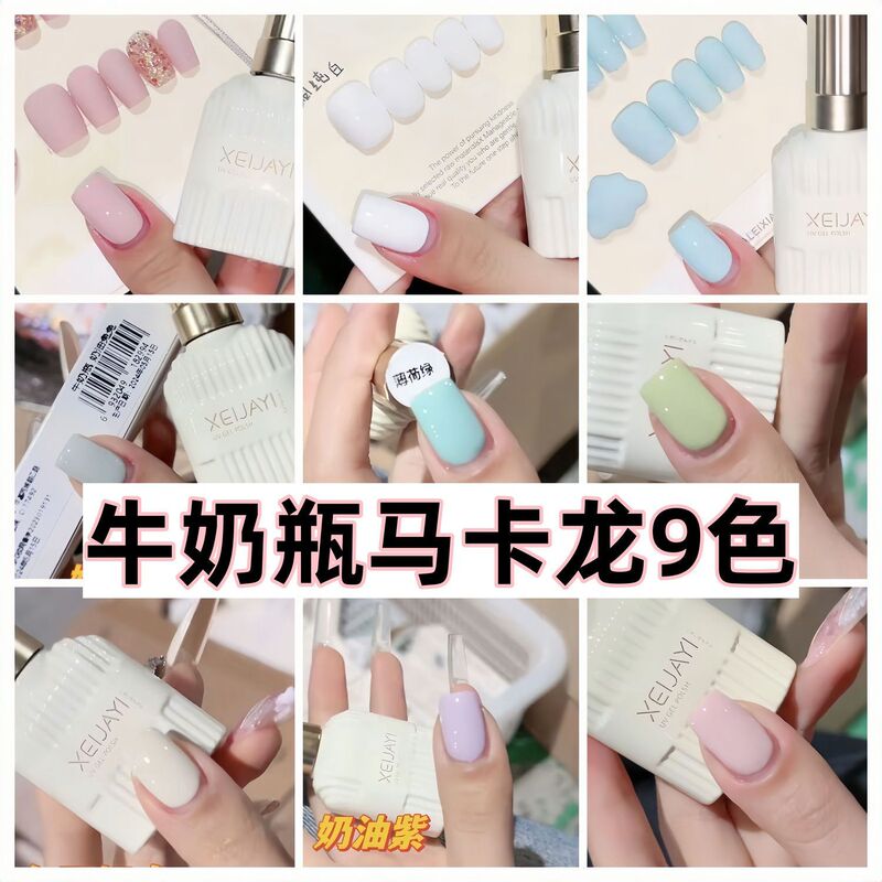 Xiaoying nail art-milk bottle macaroon 9-color cream purple powder dopamine spring and summer white nail polish glue