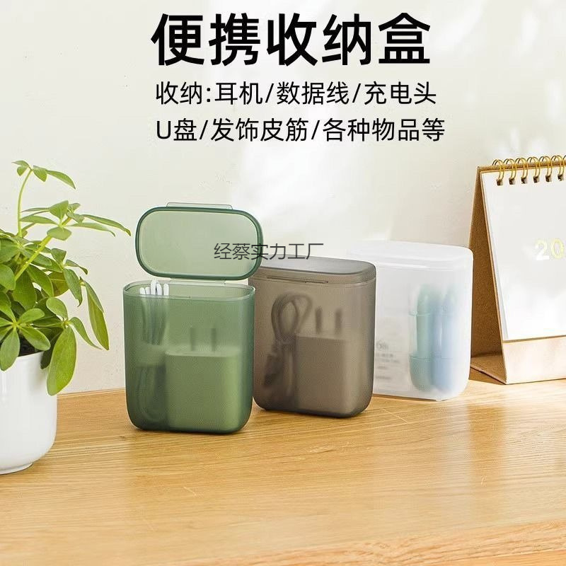 Portable Mobile Phone Charging Head, Portable Data Cable Storage Box, Earphone Cable Storage Box with Cover, Bluetooth Miscellaneous Storage Box